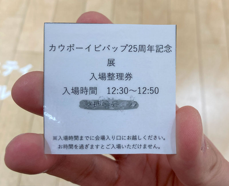 カウボーイビバップ25周年記念展in西武渋谷 入場整理券